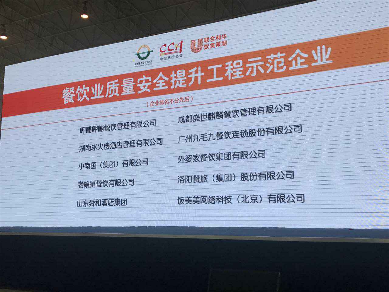 乐竞·乐竞官网-乐竞(中国)入选全国首批“餐饮业质量安全提升工程示范企业”