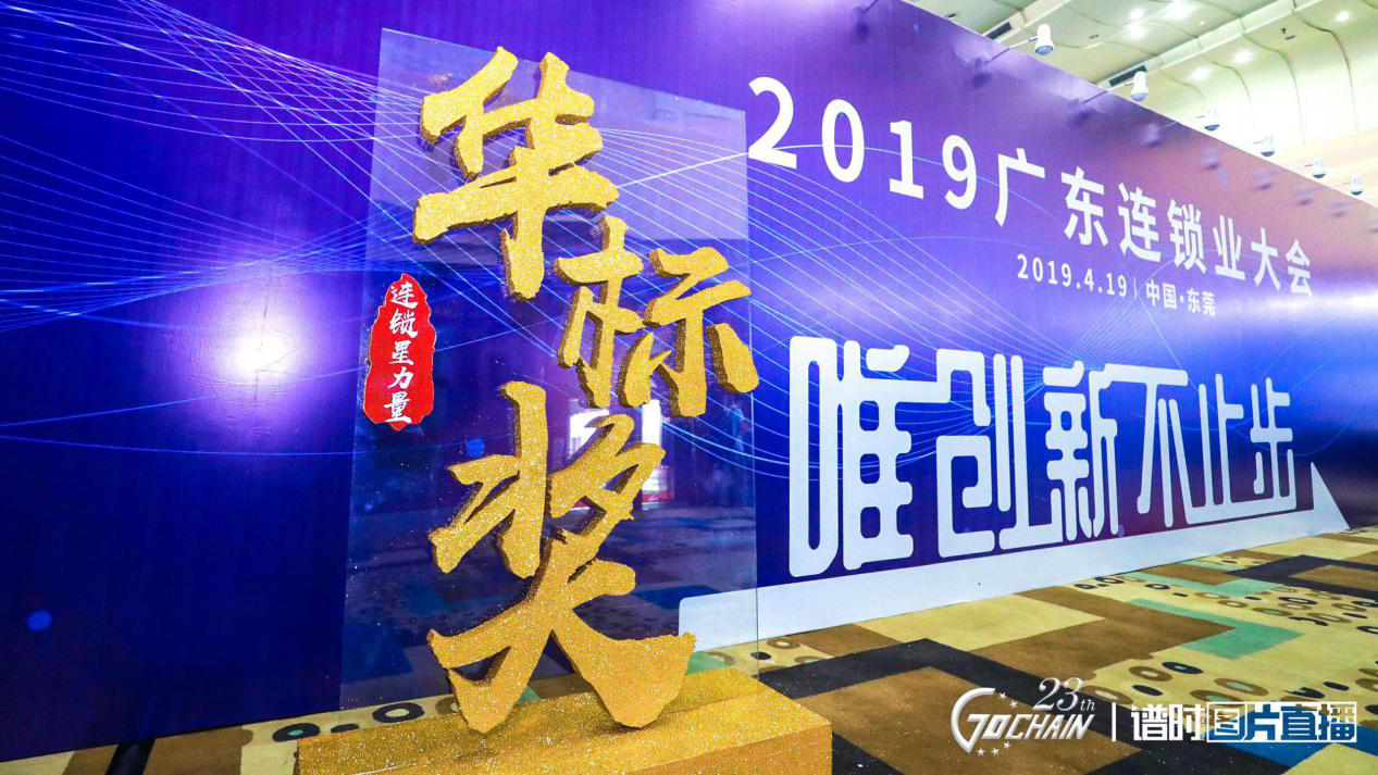 唯创新不止步，乐竞·乐竞官网-乐竞(中国)荣获“连锁星力量·华标奖”6项大奖